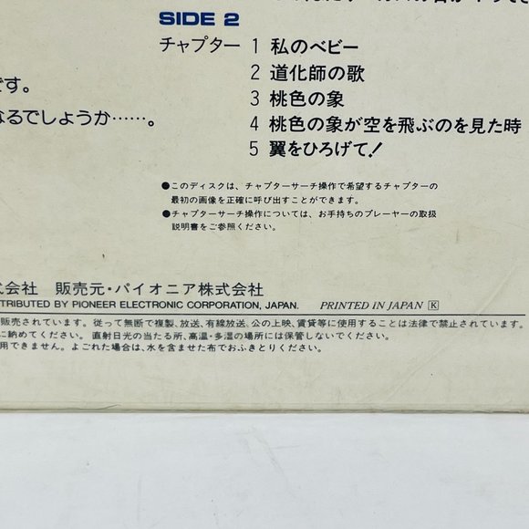 Disney Classic‎ Laserdisc Dumbo the Elephant SF088-0048 Japanese - Picture 5 of 6